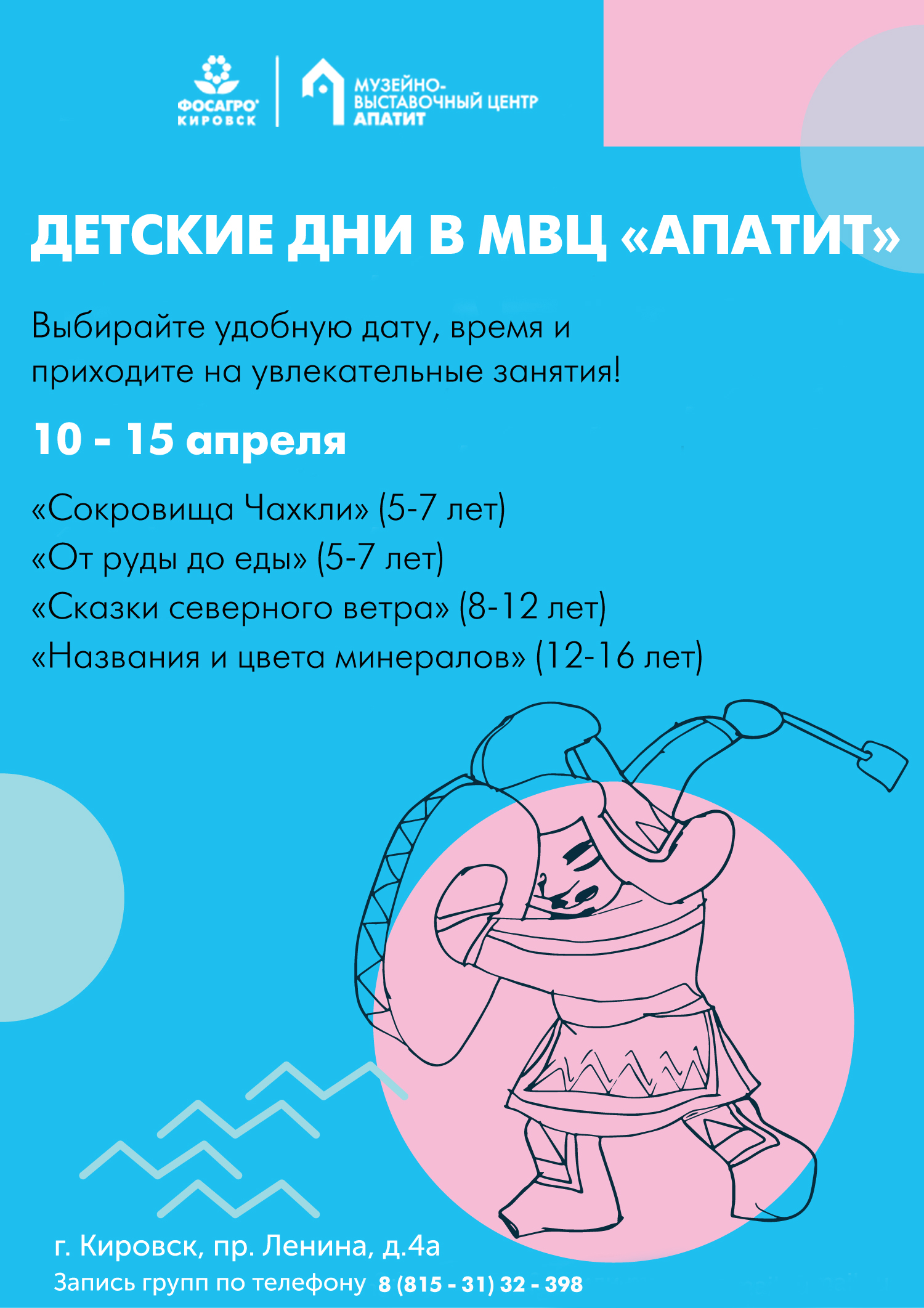 Детский сад общеразвивающего вида № 36 г. Кировска » Детские дни в МВЦ